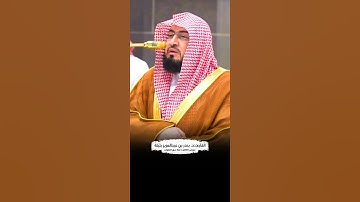 ﴿ولقد ضربنا للناس في هذا القرآن من كل مثل﴾ الشيخ: #بندر_بليلة #عبق #التلاوات #لايك #تيك_توك #اكسبلور