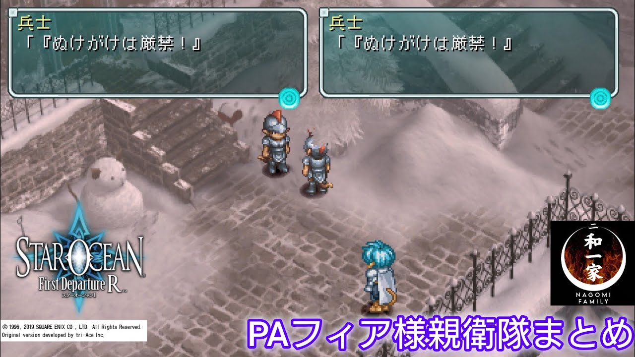 【STAR OCEAN FDR】PAフィア様親衛隊まとめ※ネタバレあり【実況プレイ】