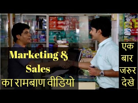 वीडियो: में किसी उत्पाद को ठीक से कैसे बेचा जाए
