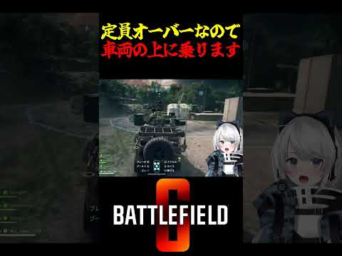 【Battlefield6/PS5版】定員オーバーなので車両の上に乗ります #battlefield6 #Battlefield6