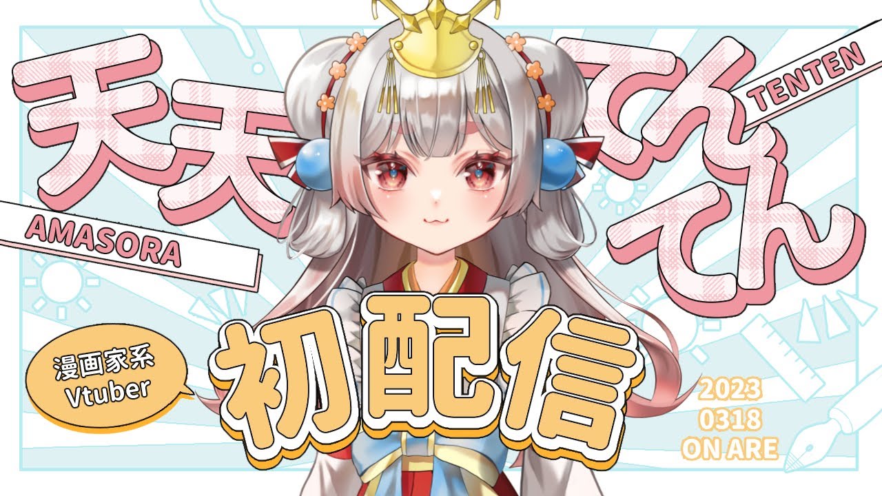 てんてん様 Love the Master, Ten-chan | Z/X -Zillions of enemy X- Wiki | Fandom