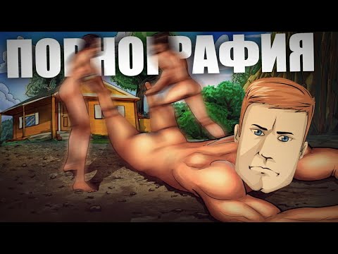 Видео: Порно игры для души #1