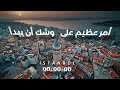 ها قد اقترب اللقاء    مخيم تاج الوقار     إسطنبول لعام     