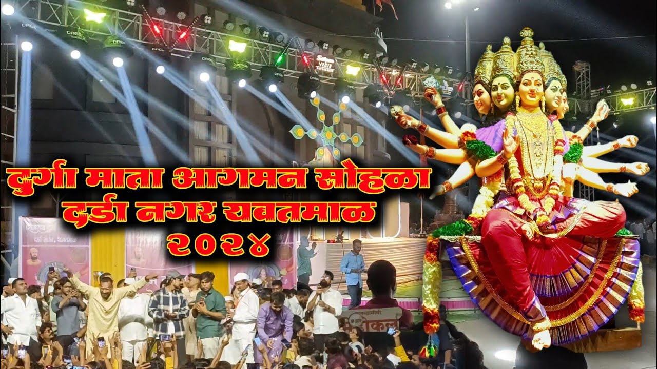 Durga Mata Aagman Sohda Darda Nagar Yavatmal 2024 || आगमन सोहळा दर्डा नगर 2024 || ST Shreyash Status
