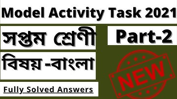 Class 7 Bangla বাংলা Model Activity Task 2 full solve @WB Private Tuition