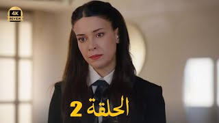 مسلسل غرفة لشخصين الحلقة 2 مترجم للعربية HD