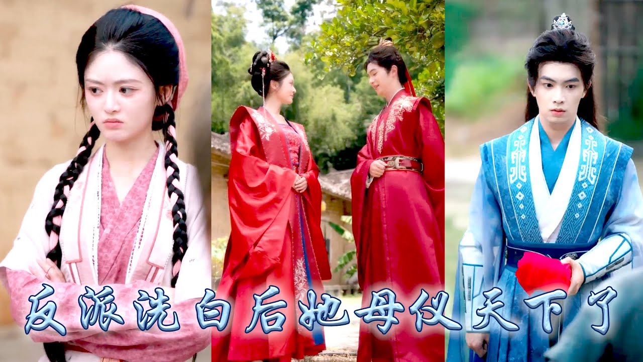 21世紀醫學天才穿越到農家戀愛腦惡女身上，老爹因為她失去奮鬥一輩子的雜貨鋪，大嫂為了她差點一屍兩命，全家欠了一屁股債。既來之則安之，看她手握劇本腳踩渣男把全家命運逆轉！#古装言情 #重生复仇 #穿越