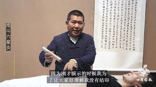 境随心动,南斗六星