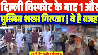 1 और मसलम यवक गरपतर वजह जनकर हरन रह जओग 5 तबलग जमत क लग...