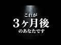 【受験生へ】 あなたが今から見るのは、3ヶ月後の自分です。