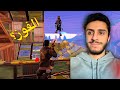 لا للاستسلام 😤 Fortnite