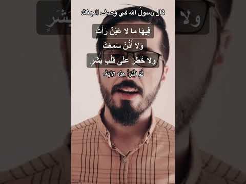 في وصف الجنة