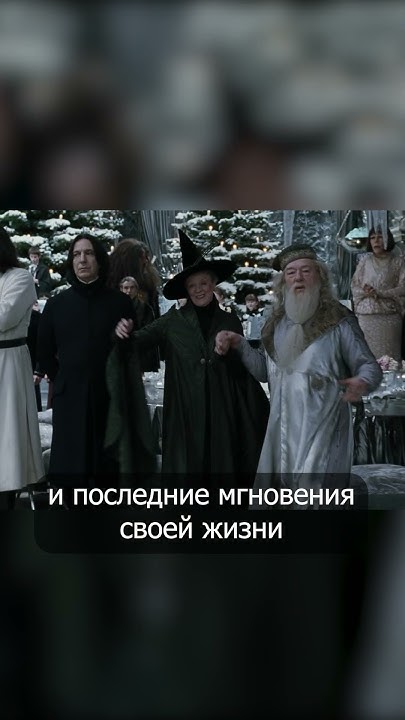 Умерла Мэгги Смит, наша Минерва МакГонагалл #гаррипоттер #shorts - YouTube