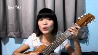 Byul 별 (Star) Acoustic Cover - Kim Ah Joong / SNSD Taeyeon