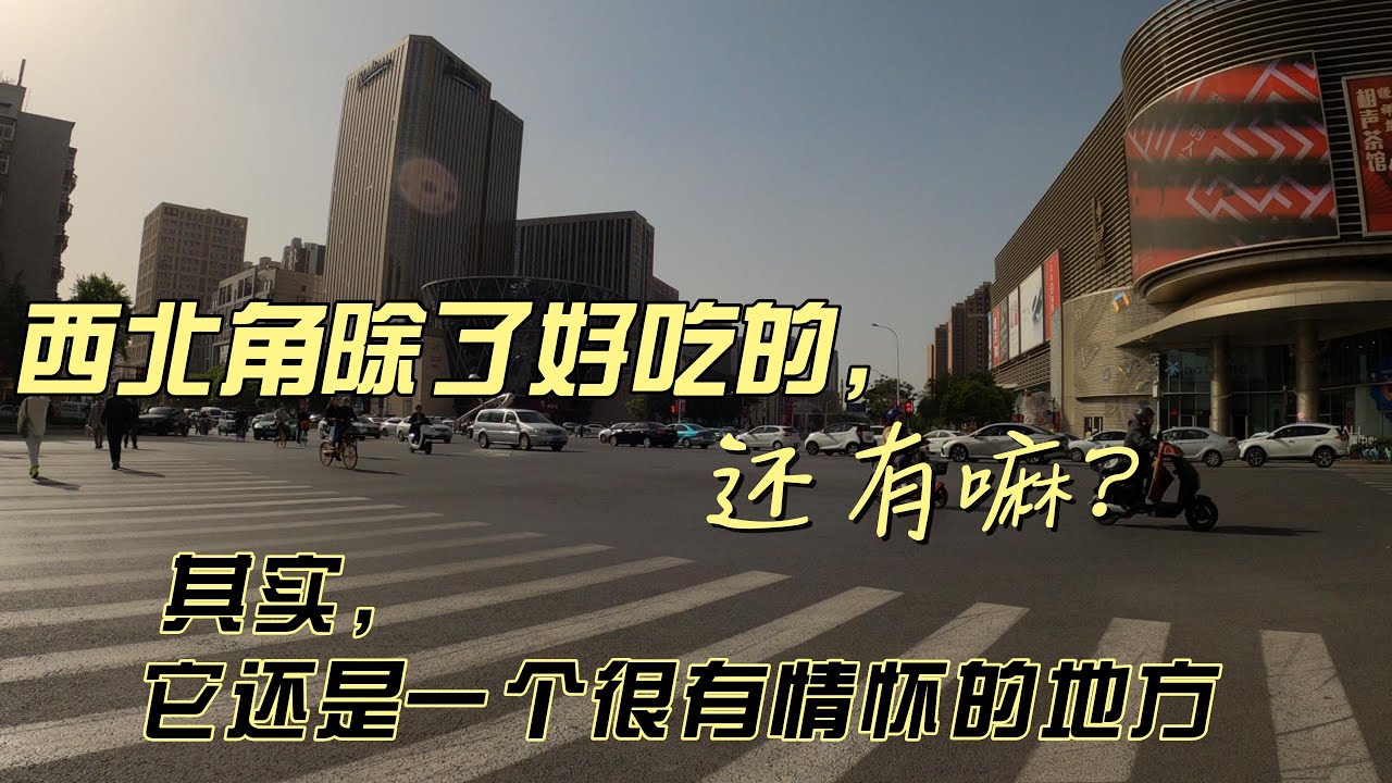 天津穆斯林居住区西北角除了美食，还有什么？In the Muslim residential area in the northwest corner of Tianjin, China,