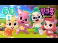 핑크퐁 원더스타⭐️ 60분 모아보기 | 어린이 만화 애니메이션 | 핑크퐁, 호기와 문제를 해결하러 떠나요! | 호기! 핑크퐁 - 놀면서 배워요 Mp3 Song