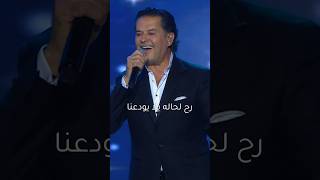 Eli Baana - Ragheb Alama اللي باعنا - راغب علامة