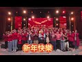 2024新年賀歲！｜新店行道會