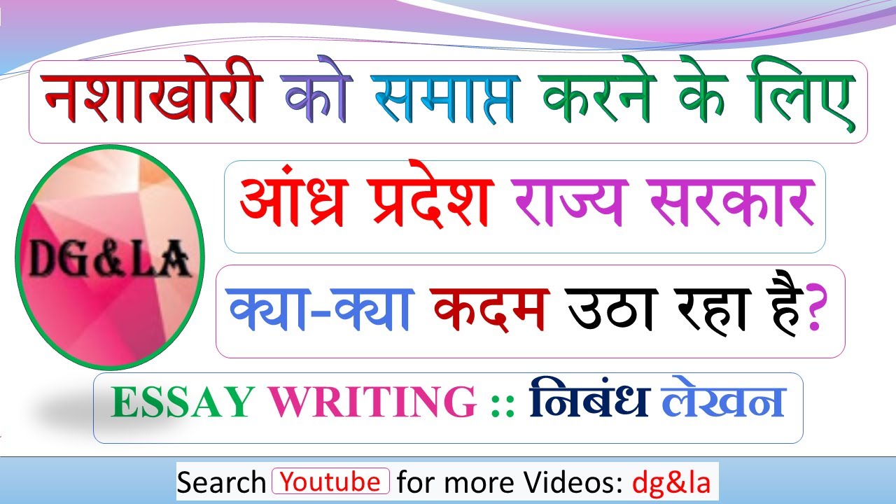 essay in hindi on nashakhori