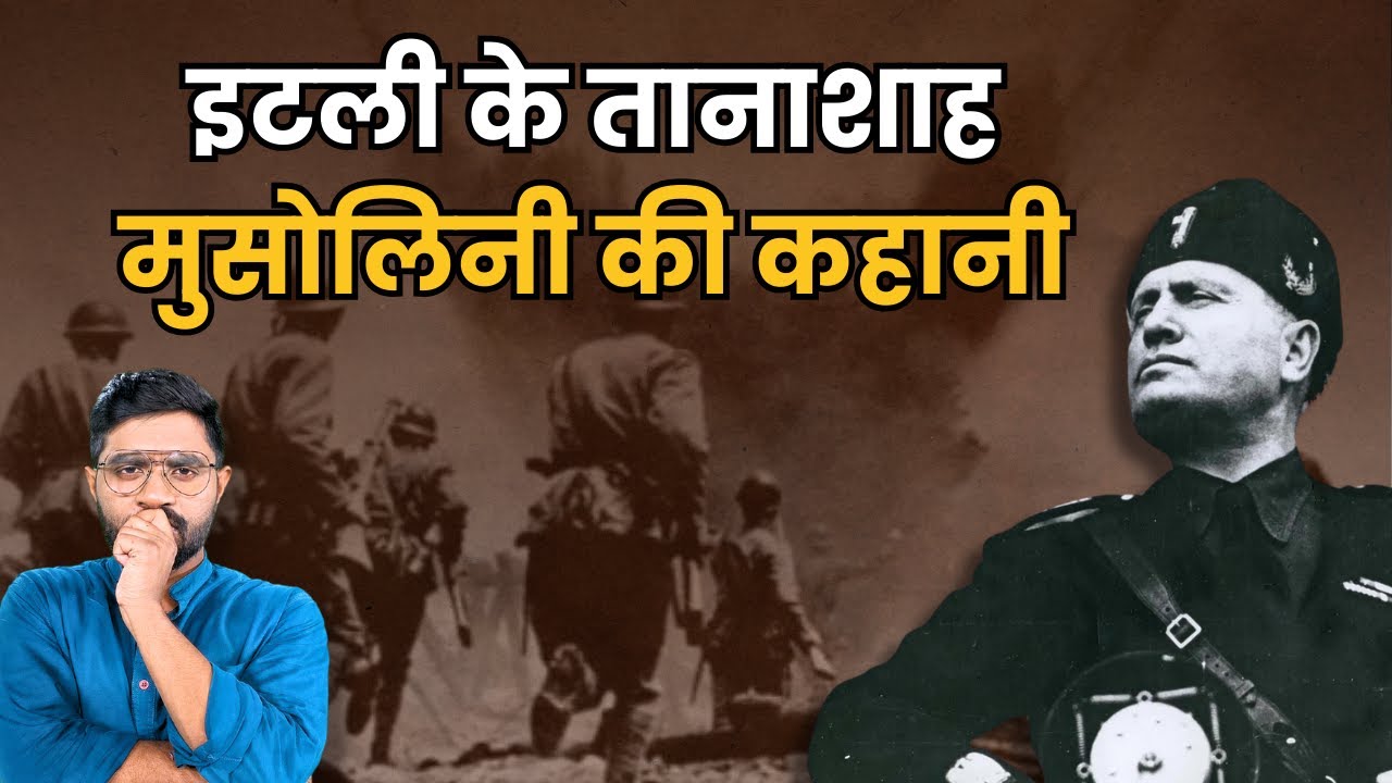 Italy का हीरो Mussolini कैसे बना Villain? | Last Days of Mussolini | World War 2