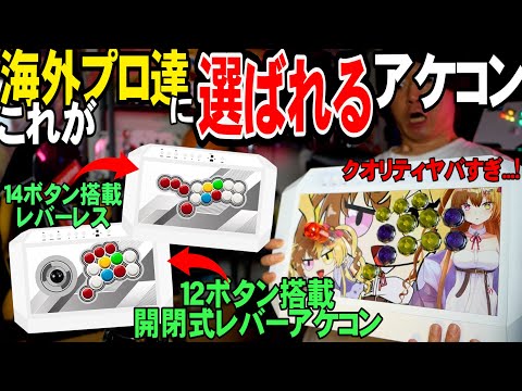 Do you know this arcade stick? A review of the powerful and high