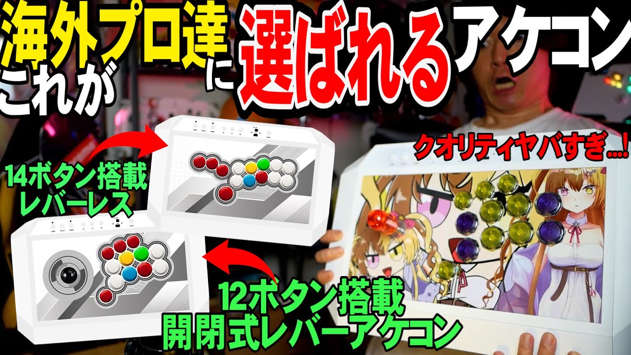 Do you know this arcade stick? A review of the powerful and high