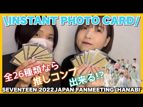 SEVENTEEN コンプ　 チェキ　HANABI インスタフォトカード　トレカ ENHYPEN 宵 タワレコ チェキ風フォトカード トレカ 7種 コンプ