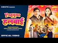 Pappu halwai    official rajesh singhpuria deepali verma new haryanvi song 2023
