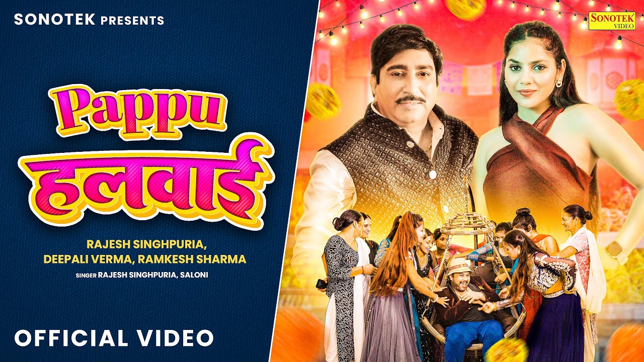 Pappu Halwai    Official Video Rajesh Singhpuria Deepali Verma New Haryanvi Song 2023
