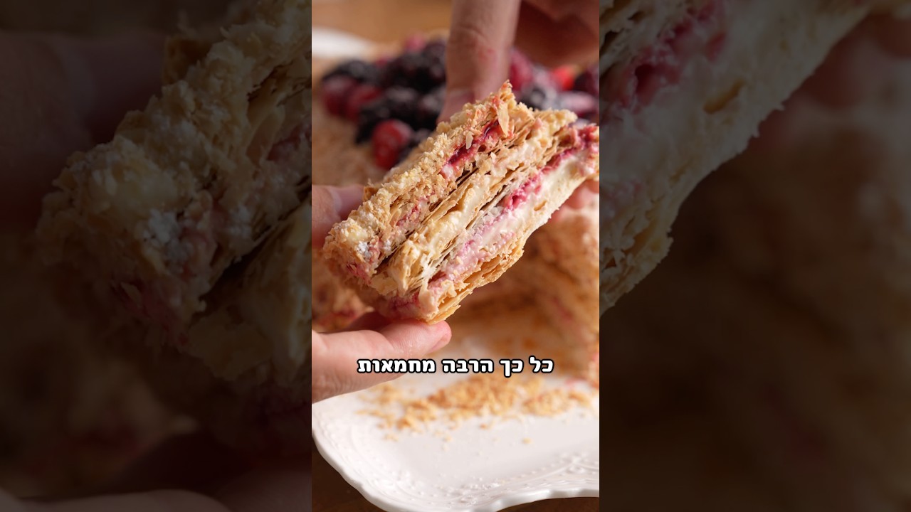 עוגת השכבות הכי קלה ומרשימה בעולם
