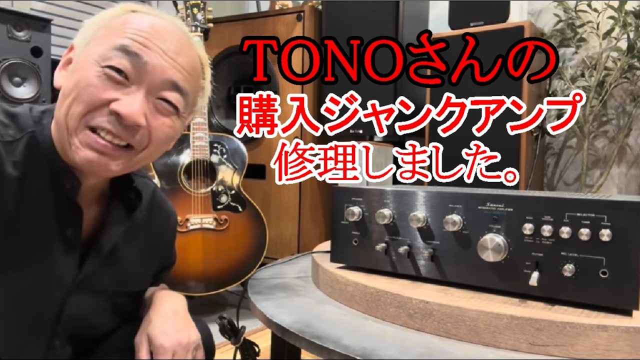 オーディオ Audio アンプ スピーカー 色々有ってTONOさんが購入した