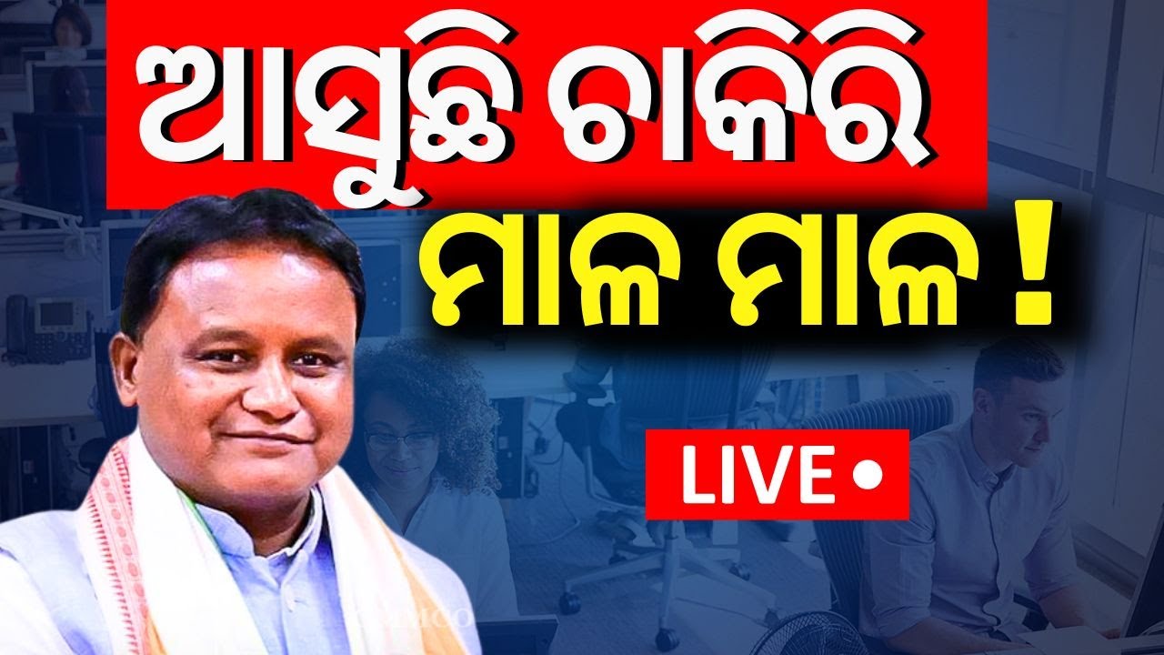 Live | ମୁମ୍ୱାଇରୁ CMଙ୍କ ବଡ଼ ଘୋଷଣା | Odisha CM Mohan Majhi