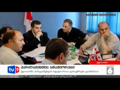 ახალი 6 | პარლამენტის სტაჟიორები | 15.06.12
