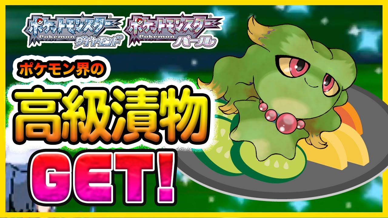 ポケトレ ポケモン界の最高級お漬物get ポケモンパール 色違いムウマ Pokerader Shiny Misdreavus Youtube