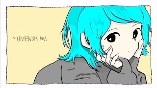 『YUMENOKIWA』藤丸テツジ feat. 可不