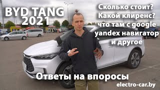 BYD Tang EV600D 2021. Сколько стоит Какой клиренс Как установит Яндекс.Навигатор