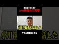 中道・公明・立憲の合流どうなるの?#shorts