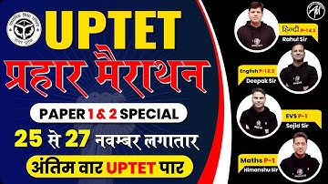 UPTET PAPER 1 MARATHON CLASS | HINDI | ENGLISH | MATHS | EVS | DAY-1| UPTET EXAM | ADHYAYAN MANTRA |