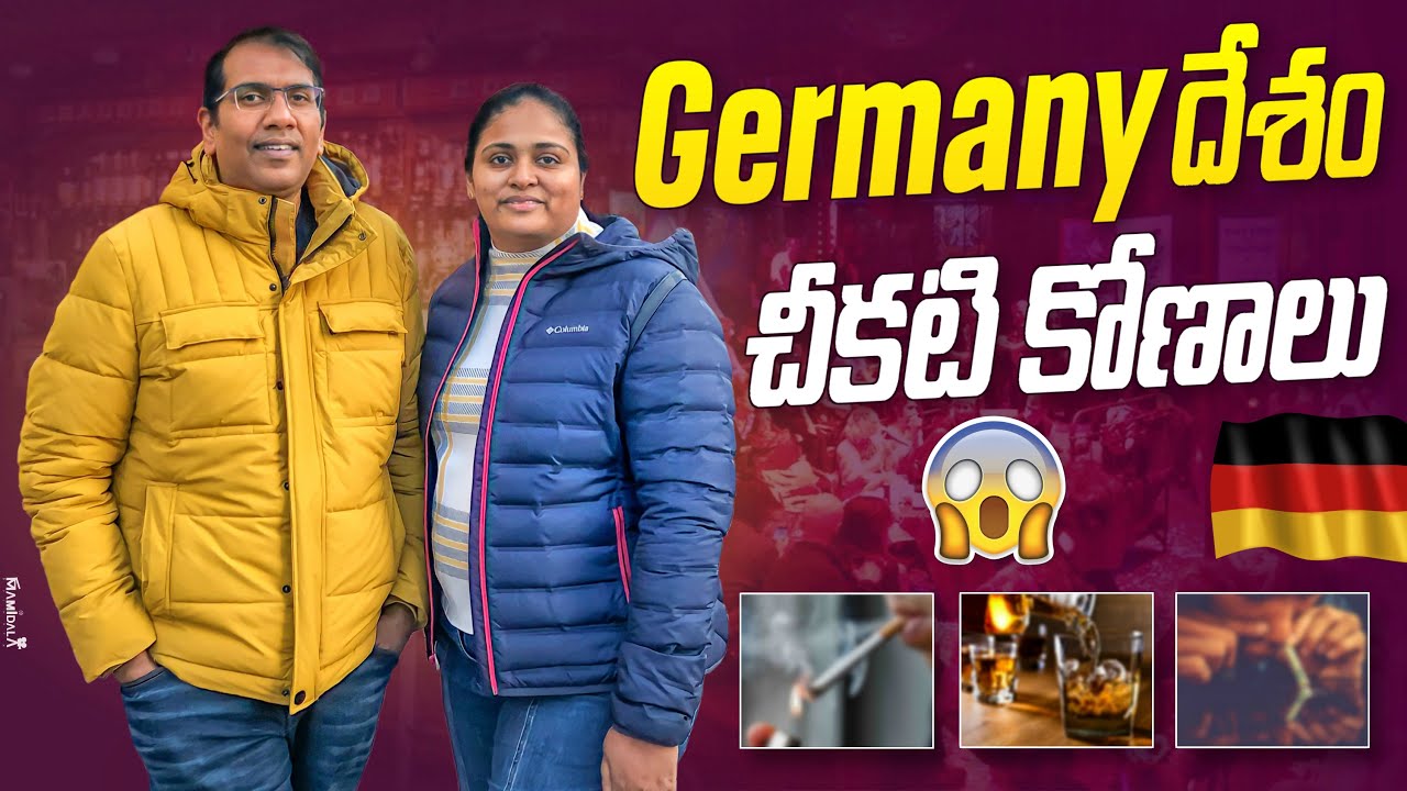 Germany దేశంలో చీకటి కోణాలు | Telugu vlogs Germany