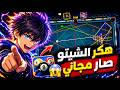 أقوى هكر بلياردو 8 Ball Pool تطويل السهم تهكير 8 Ball Pool هكر شيتو جديد و مجاني 2026 