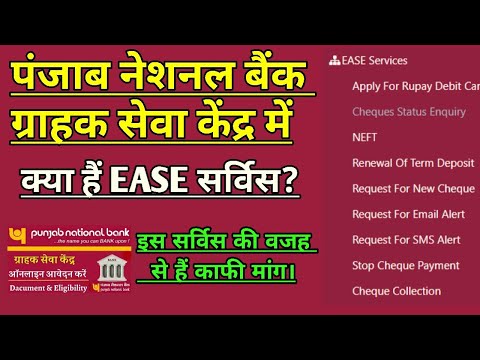 CSC,PNB CSP में क्या हैं EASE सर्विस ,जिसकी वजह से लोगो को इस CSP का हैं DEMOND,