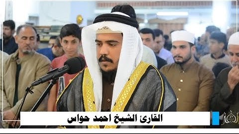 قراءة عراقية بمقام الكرد للقارئ | احمد حواس الزوبعي من جامع سيدنا علي بن ابي طالب في الفلوجة 2024م