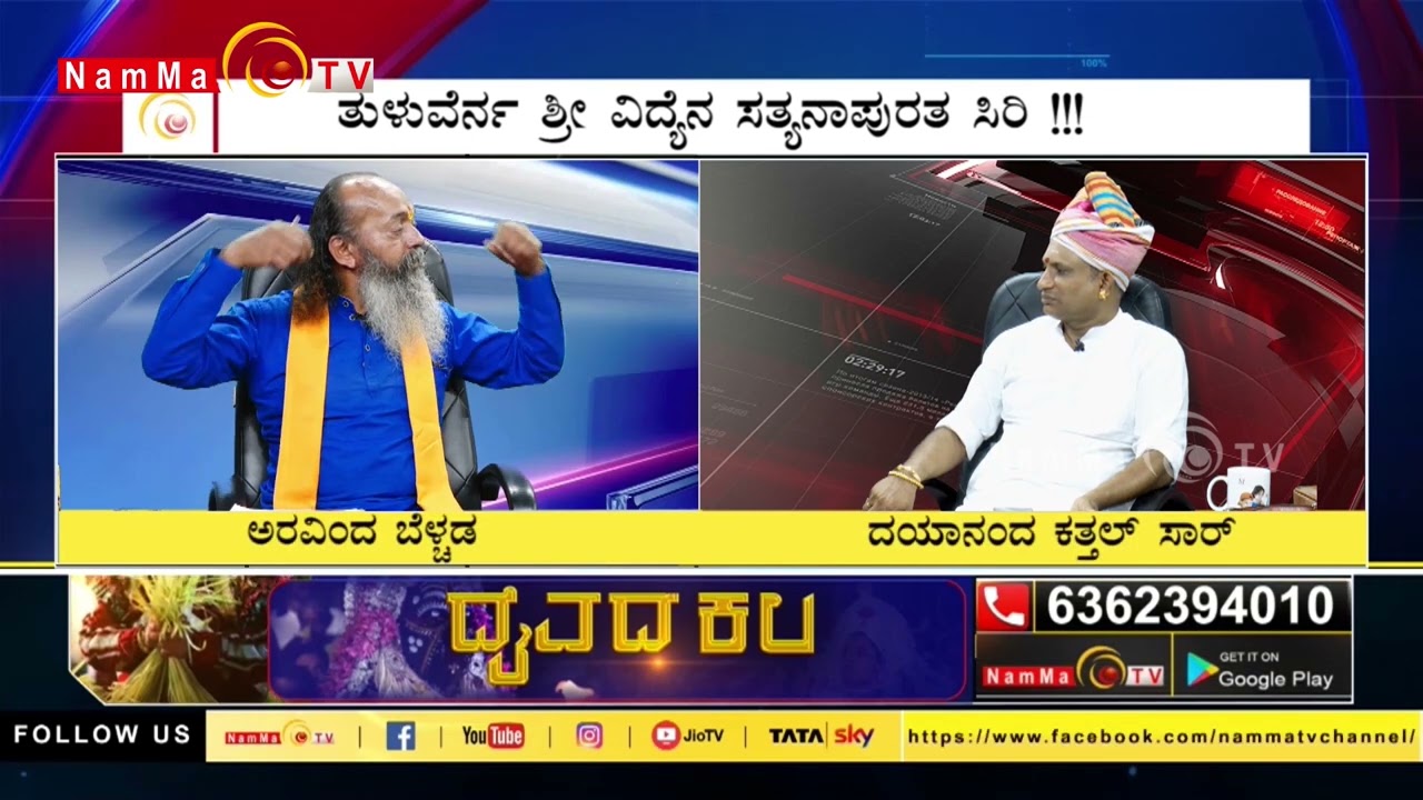 Daivada Kala | ಬಾಮ ಕುಮಾರೆ | ಏಳ್ವೆರ್ ಸಿರಿಕುಲು