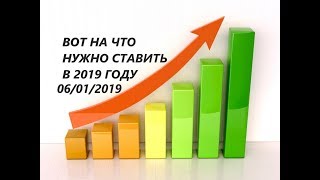 СТАВКИ НА СПОРТ/СТРАТЕГИЯ НА ФУТБОЛ/ИНТЕРЕСНАЯ СТРАТЕГИЯ НА ТОТАЛ/СТАВКИ В 2019 ГОДУ/СМОЛМАРКЕТЫ