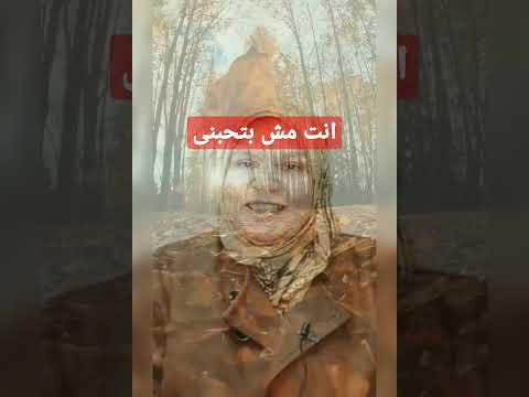 انت مش بتحبنى انت مش مهتم بيا وفاء نور الدين اخصائي صحه نفسيه
