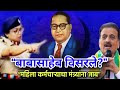 मला सस्पेंड करा, पण बाबासाहेबांची ओळख पुसू देणार नाही” – नाशिकमधील महिला कर्मचाऱ्याचा आक्रमक पवित्रा