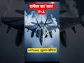 राफेल का बाप F-4: भारत की $2 लाख करोड़ की 'गुप्त' डील! दुश्मन थर्राएगा | Rafale F4 India
