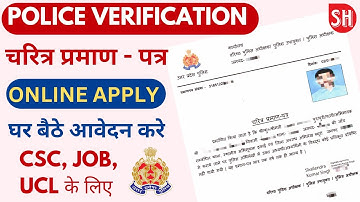 Character Certificate Kaise Banaye | How To Apply Online Police Verification