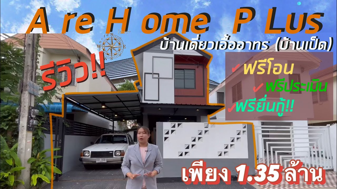 EP2 รีโนเวท เอื้ออาทรขอนแก่นเสร็จ 100% (ขายแล้ว) มีบ้านสต๊อคนะคะ