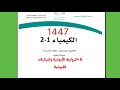 شرح درس الروابط الأيونية والمركبات الأيونية كيمياء 2 ثاني ثانوي 
